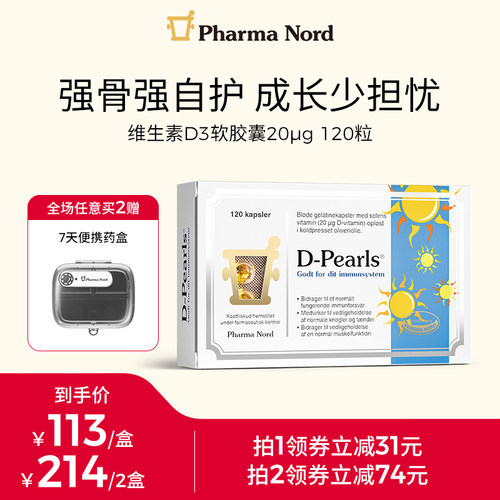 法尔诺德800IU维生素D3胶囊