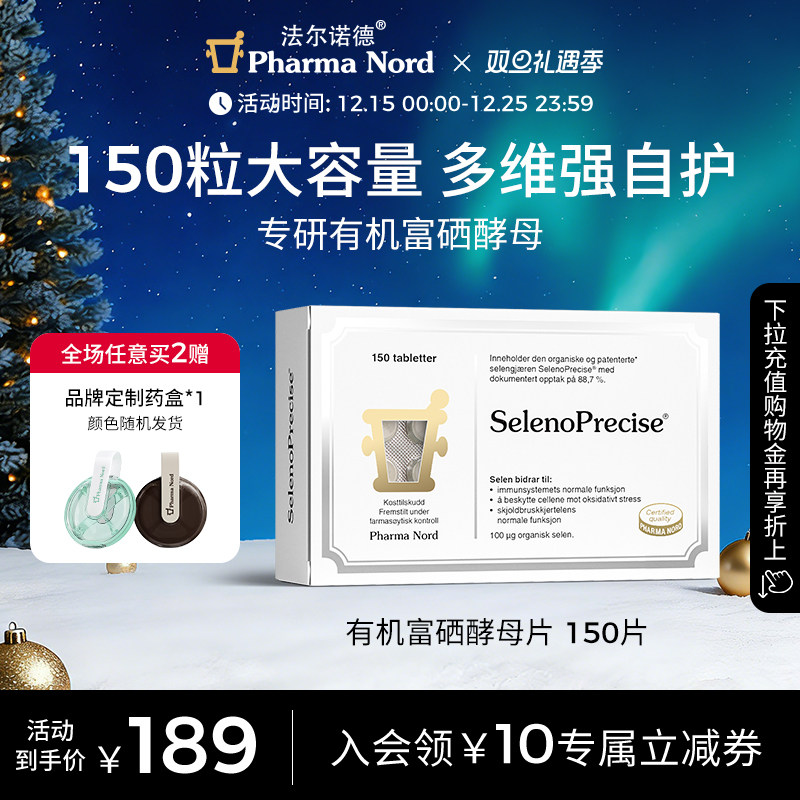 富硒酵母有机150片法尔诺德