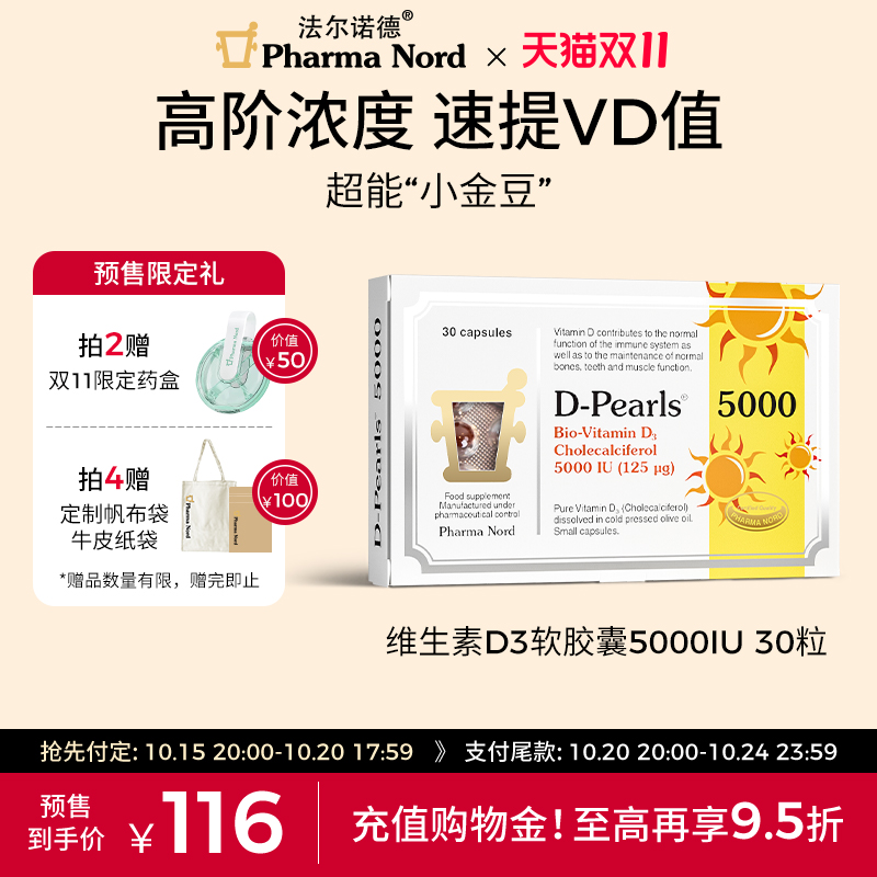 【双11付定】PharmaNord法尔诺德5000IU维生素D3补钙