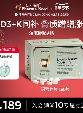 PharmaNord法尔诺德碳酸钙d3钙片中老年女性补钙K2钙片青少年成长