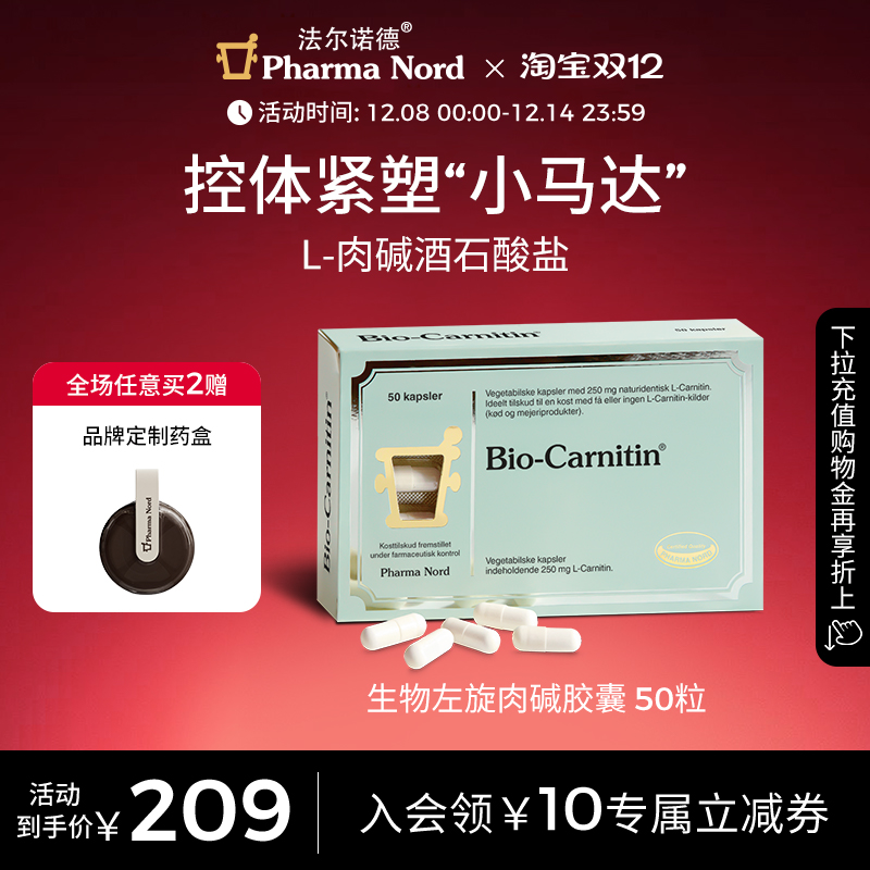 左旋肉碱胶囊50粒法尔诺德