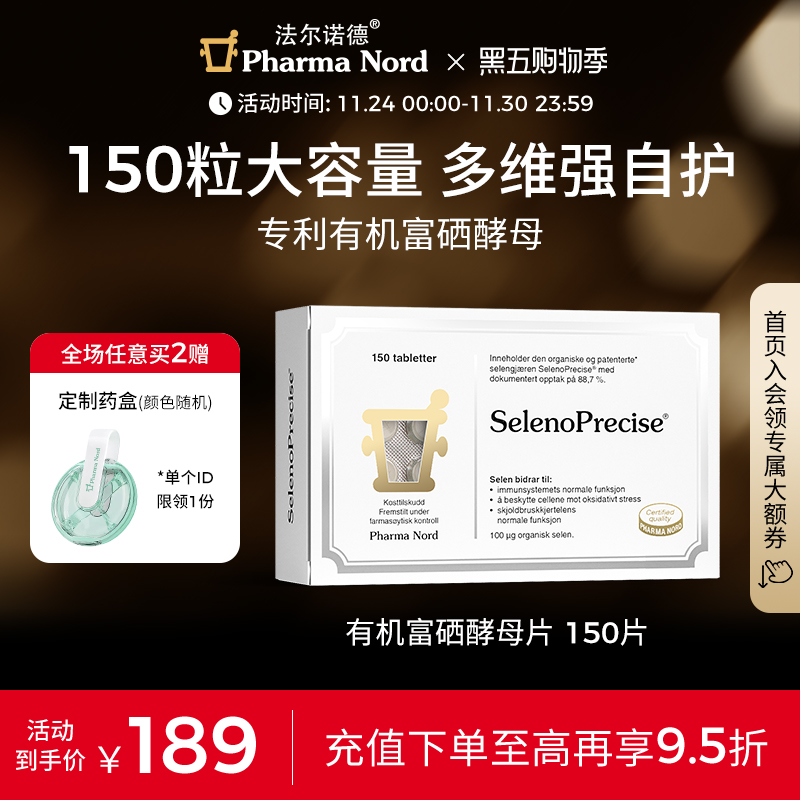 富硒酵母片150片有机法尔诺德