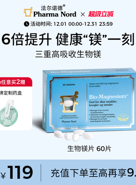 PharmaNord法尔诺德复合镁片高吸收助眠解压镁补充剂成人60片