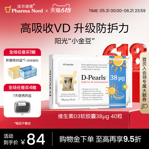 38mcg维生素D3胶囊法尔诺德
