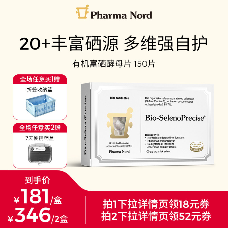 富硒酵母有机150片法尔诺德