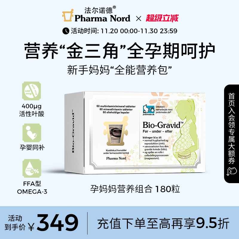 法尔诺德孕妇复合维生素营养包