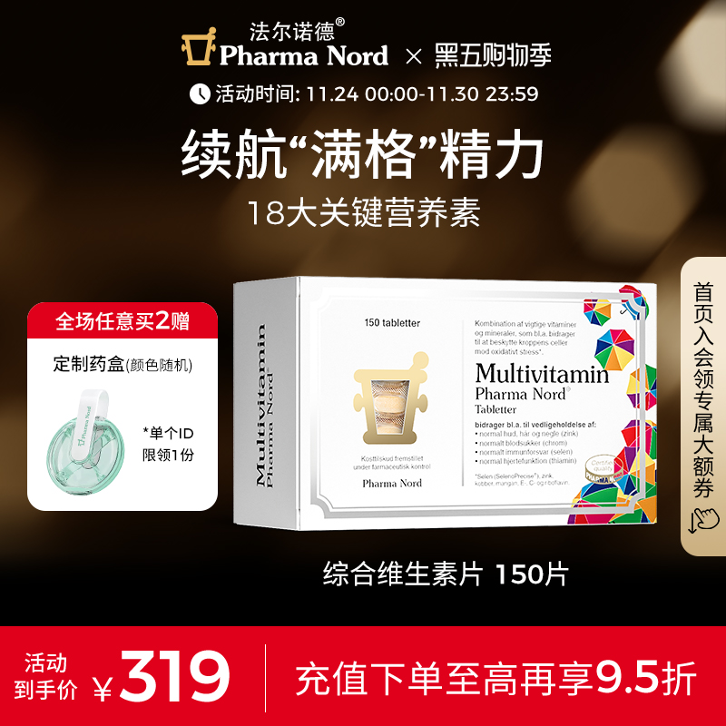 复合维生素营养包法尔诺德