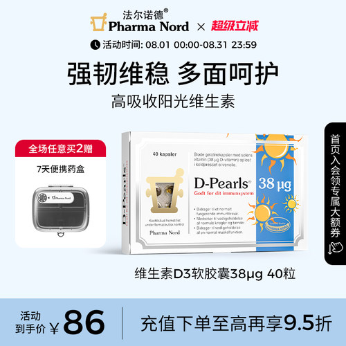 38mcg维生素D3胶囊法尔诺德