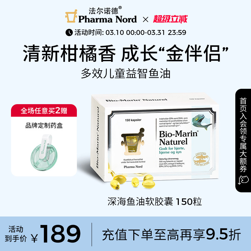 PharmaNord法尔诺德深海鱼油软胶囊omega3补脑记忆力儿童150粒