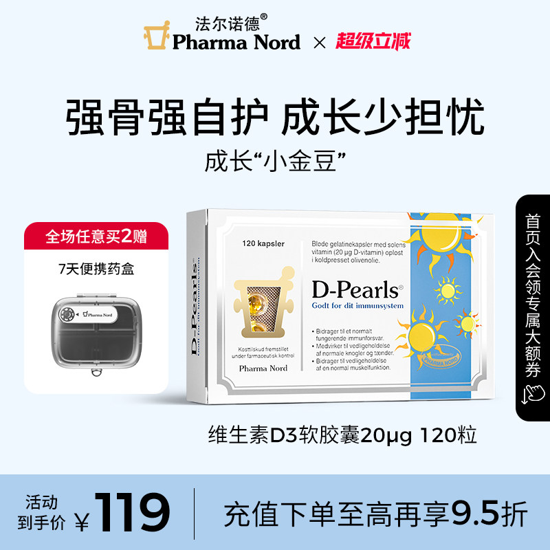法尔诺德800IU维生素D3胶囊图片