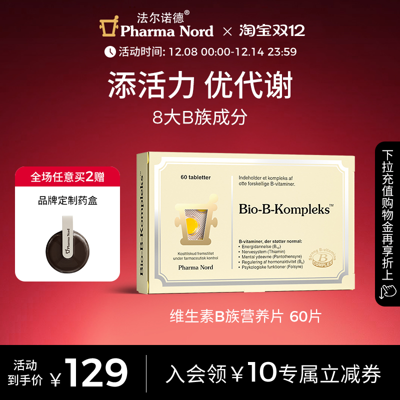 维生素B族60粒代谢法尔诺德