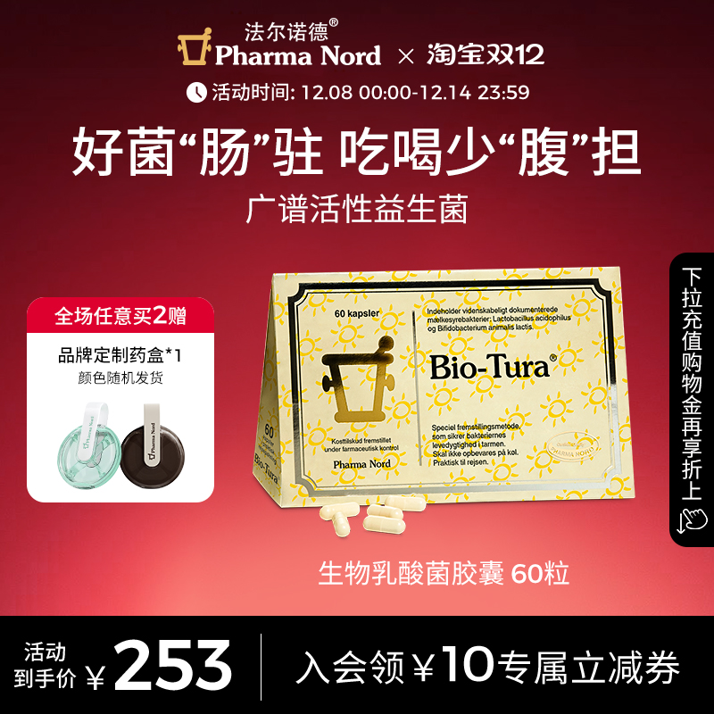 益生菌胶囊60粒活性法尔诺德