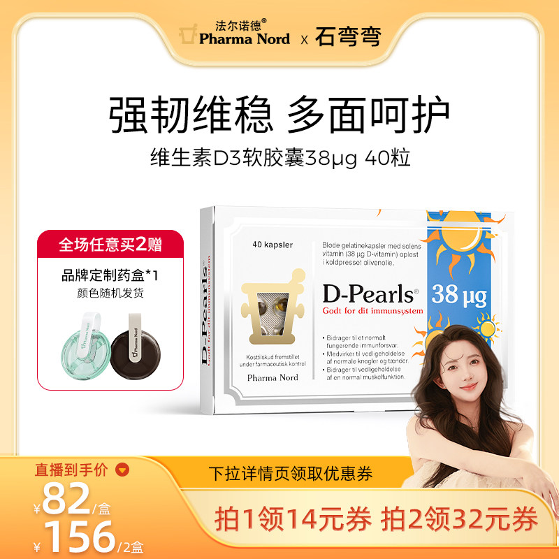 38mcg维生素D3胶囊法尔诺德