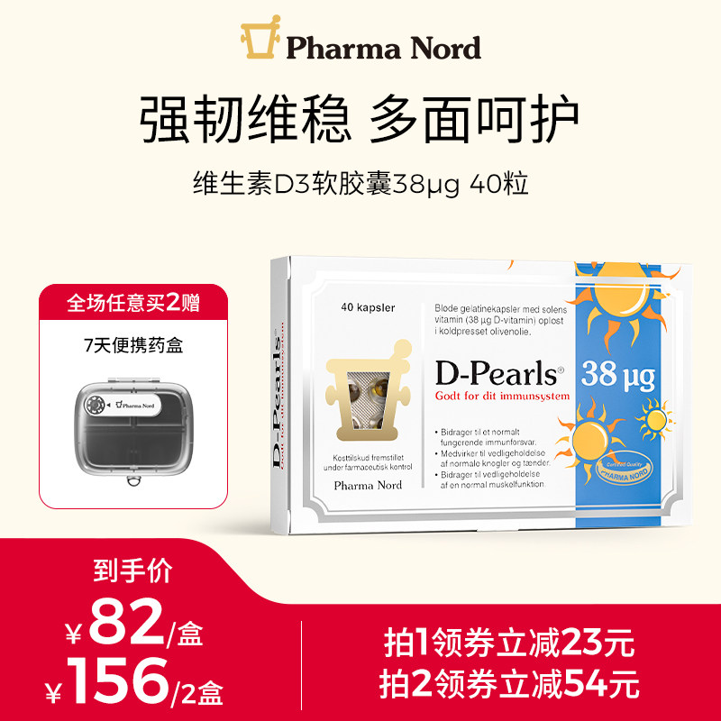 PharmaNord法尔诺德维生素D3软胶囊成人孕妇骨骼免疫38mcg40粒