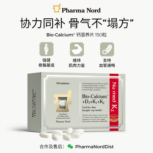 PharmaNord法尔诺德钙营养片150粒