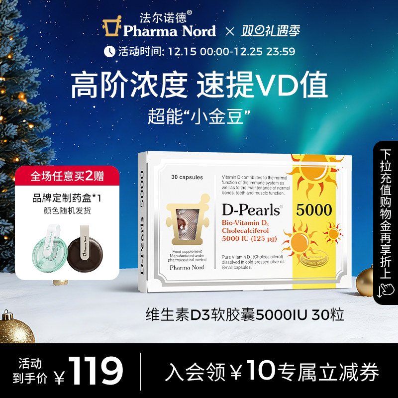 5000IU维生素D3补钙法尔诺德
