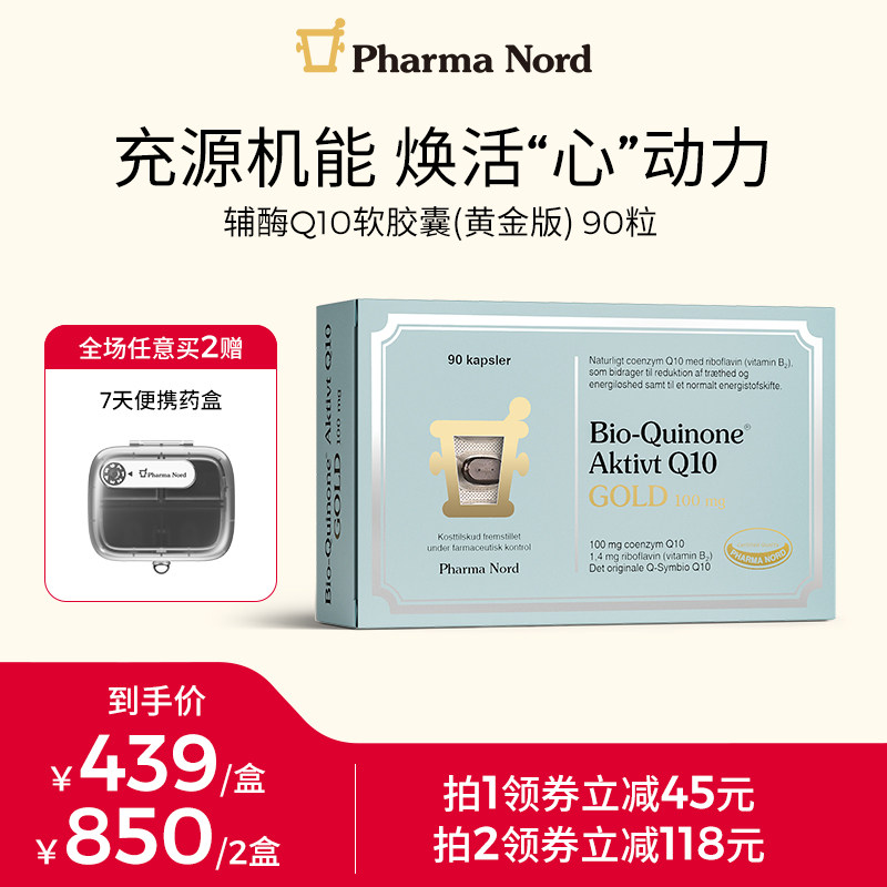 辅酶Q10黄金90粒法尔诺德