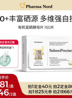 PharmaNord法尔诺德富硒酵母片有机活性非麦芽硒优免疫备孕150片