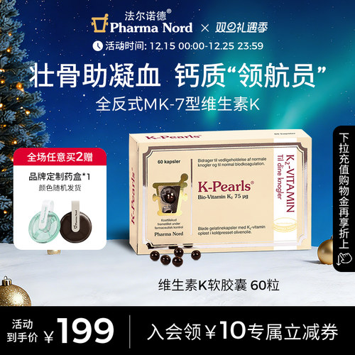 维生素K2软胶囊60粒法尔诺德