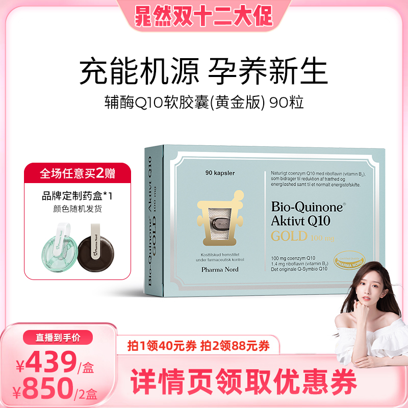 辅酶Q10黄金版90粒法尔诺德