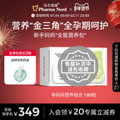 补货中 PharmaNord法尔诺德孕妇复合维生素营养包鱼油叶酸补钙