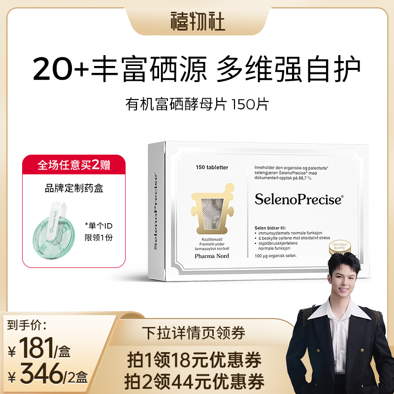 富硒酵母有机150片法尔诺德