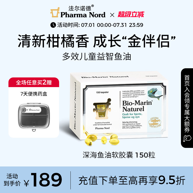 PharmaNord法尔诺德深海鱼油软胶囊omega3补脑记忆力儿童150粒
