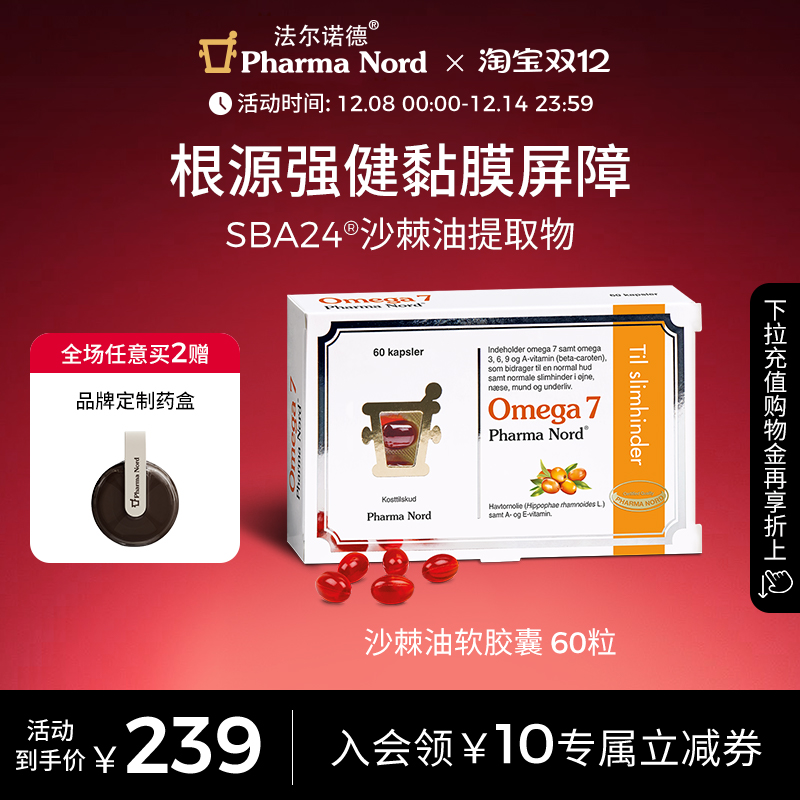Omega7沙棘油软胶囊60粒法尔诺德