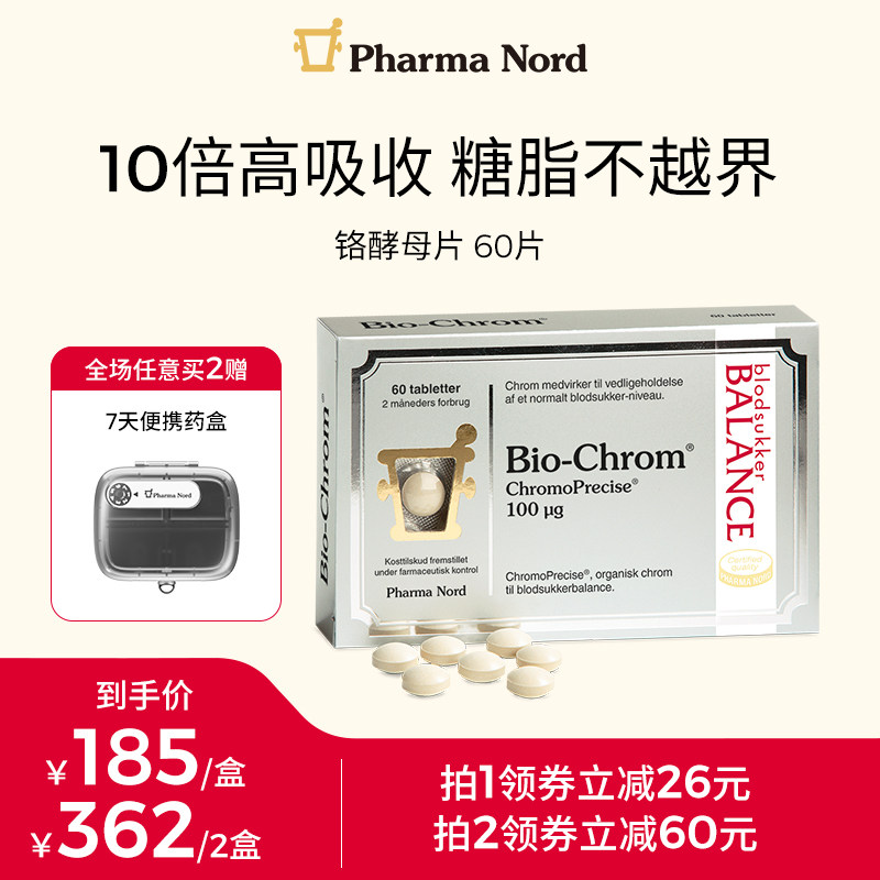 铬酵母片有机控糖60片