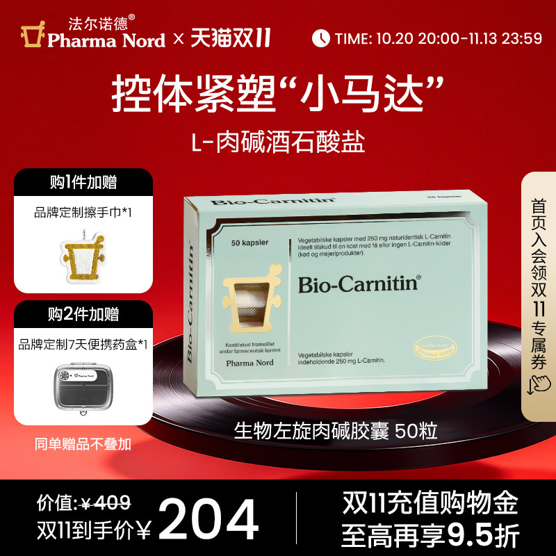 左旋肉碱胶囊50粒法尔诺德