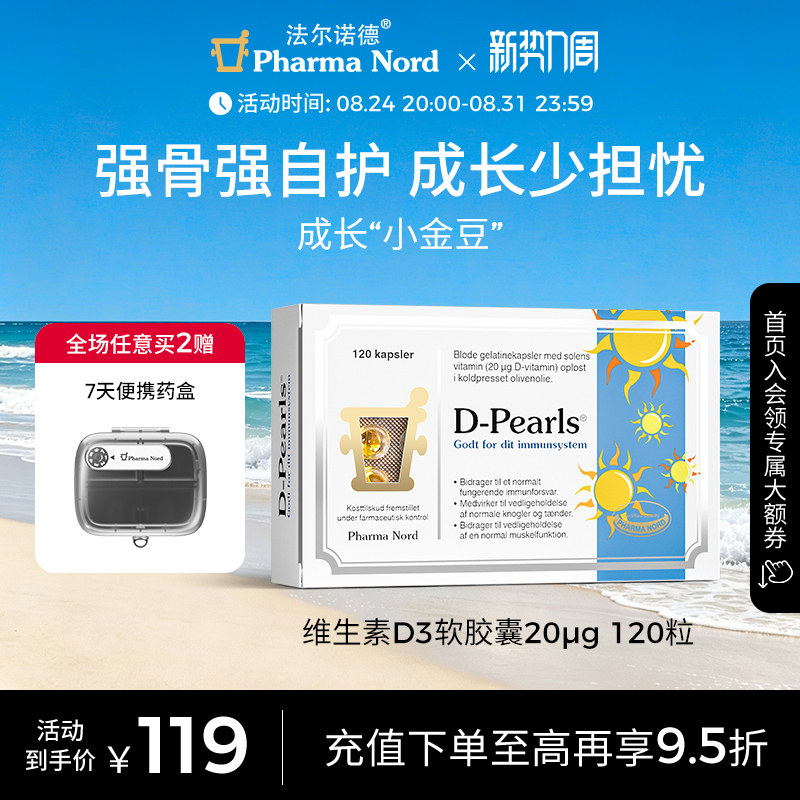 法尔诺德800IU维生素D3胶囊
