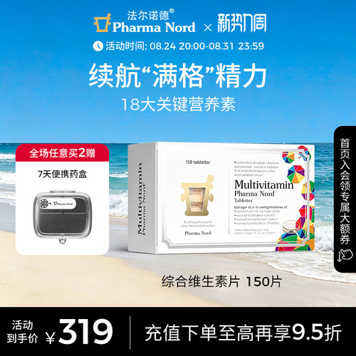 复合维生素营养包150粒