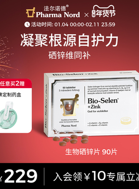 PharmaNord法尔诺德锌硒复合片多种维生素优免疫男性备孕90片
