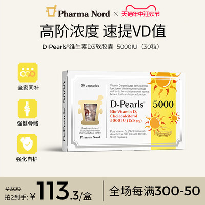 PharmaNord法尔诺德5000IU维生素D3中老年骨质疏松补钙30粒