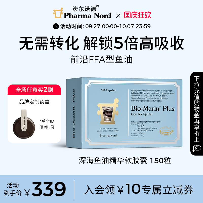 PharmaNord法尔诺德官方深海鱼油胶囊高纯度omega3叶酸记忆150粒