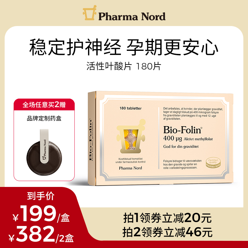 活性叶酸片180片孕妇法尔诺德