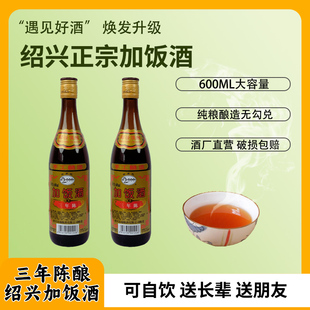 黄酒绍兴加饭酒绍乡红三年陈糯米老酒600ml 2瓶半干型花雕酒自饮