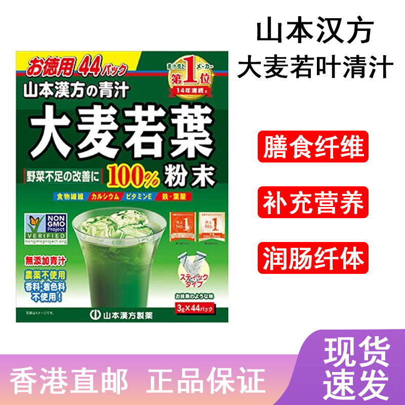 日本大麦若叶青汁 山本汉方脂流茶青汁酵素膳食纤维粉孝素代餐粉