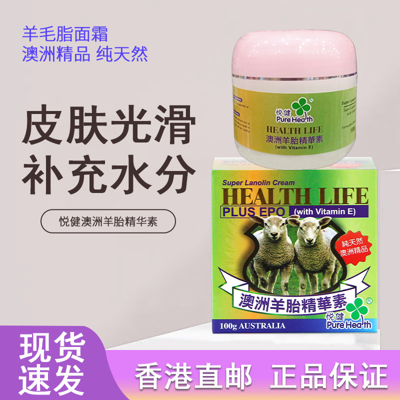 香港直邮澳洲羊胎精华素维E面霜 懒人素颜保湿弹润紧致滋面霜100g