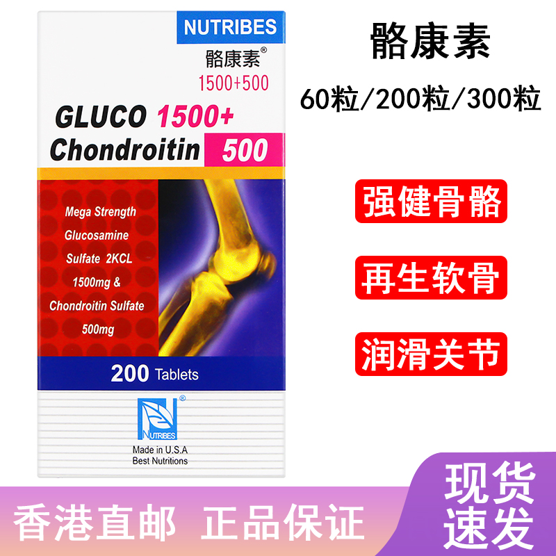 香港万宁代购NUTRIBES能得健骼康素美国半月板氨糖软骨素钙片正品