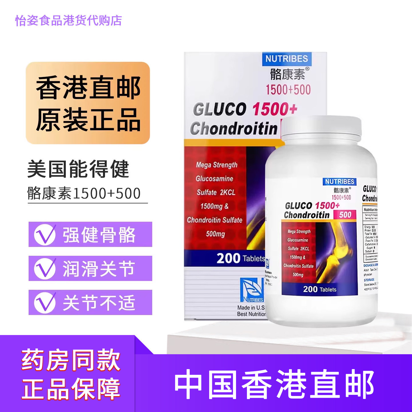 香港万宁代购NUTRIBES能得健骼康素美国半月板氨糖软骨素钙片正品