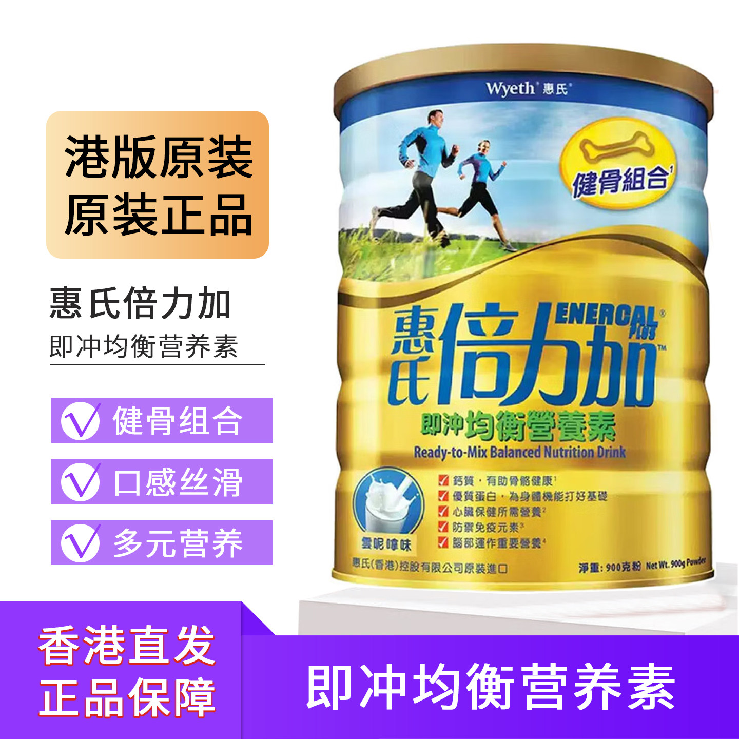 惠氏新加坡进口倍力加奶粉中老年人均衡营养素多种健骨组合900g