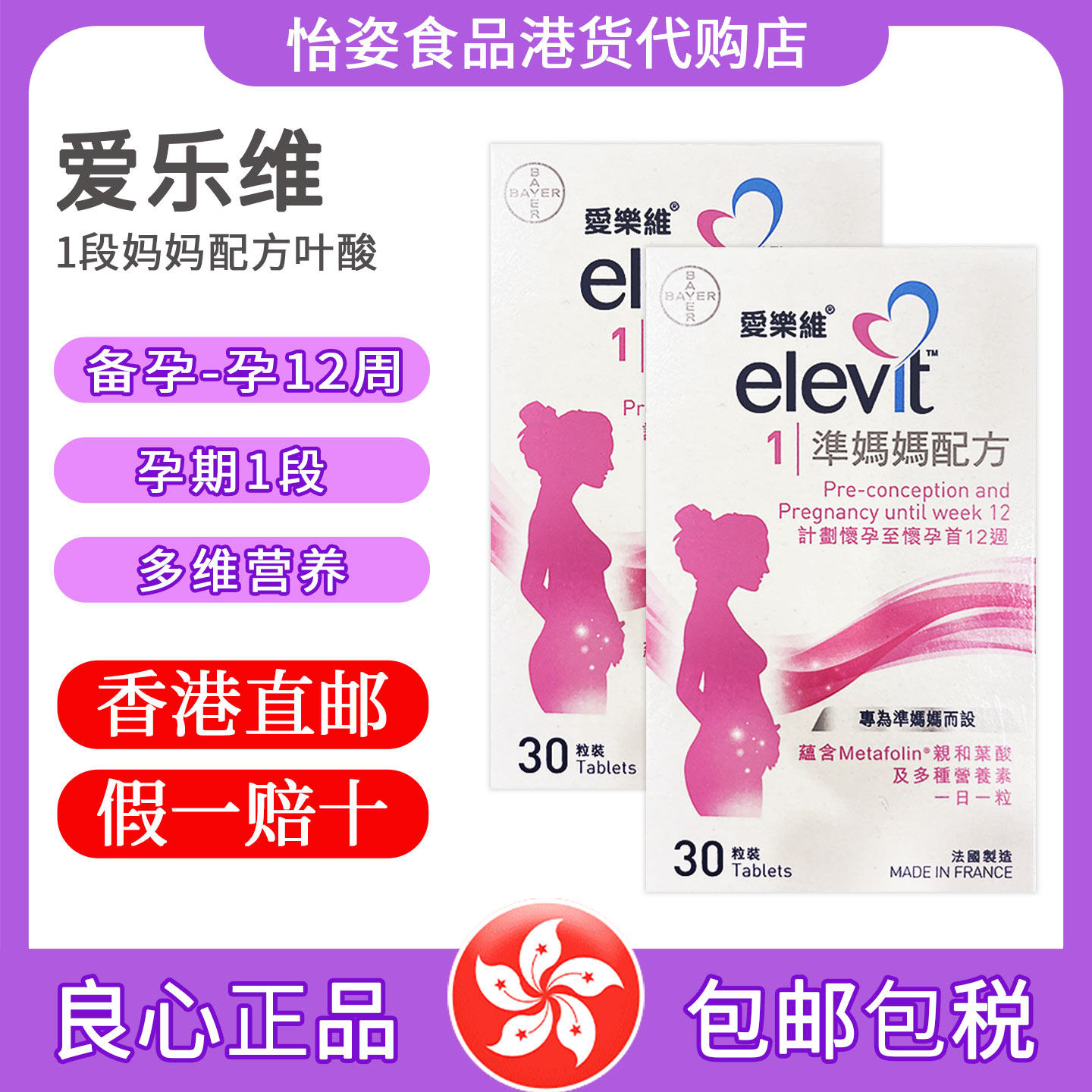 爱乐维女士备孕复合活性叶酸1段图片