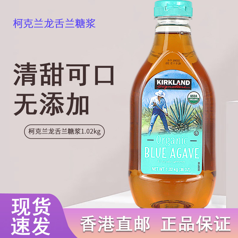 进口Kirkland美国柯克兰龙舌兰糖浆咖啡烘焙调酒植物代糖1.02kg