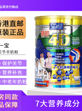香港购Ripple瑞一宝关节4D羊奶粉中老年人奶粉