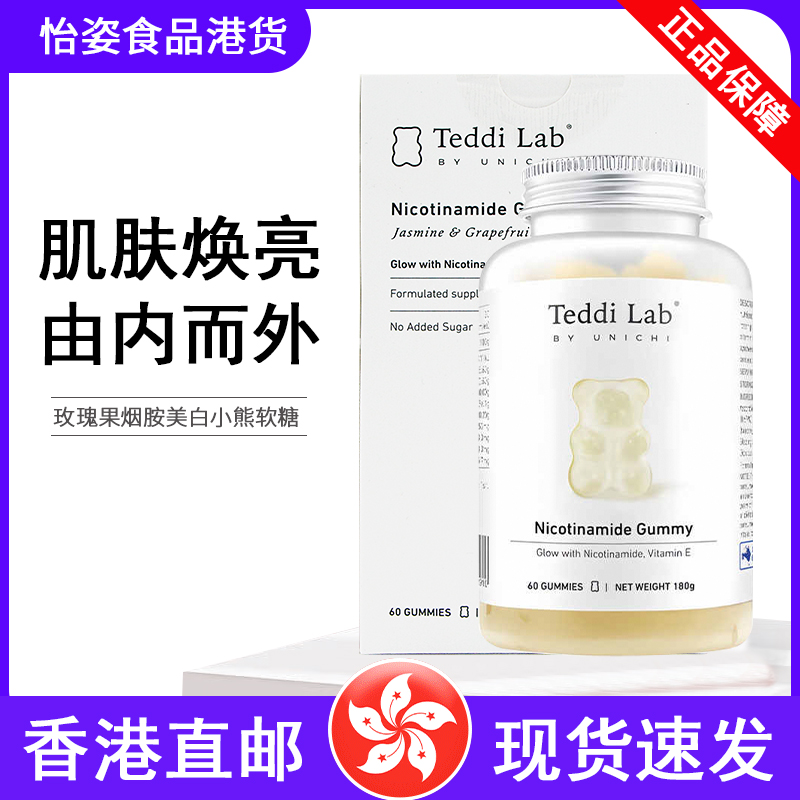 Unichi玫瑰果精华软糖60粒维生素