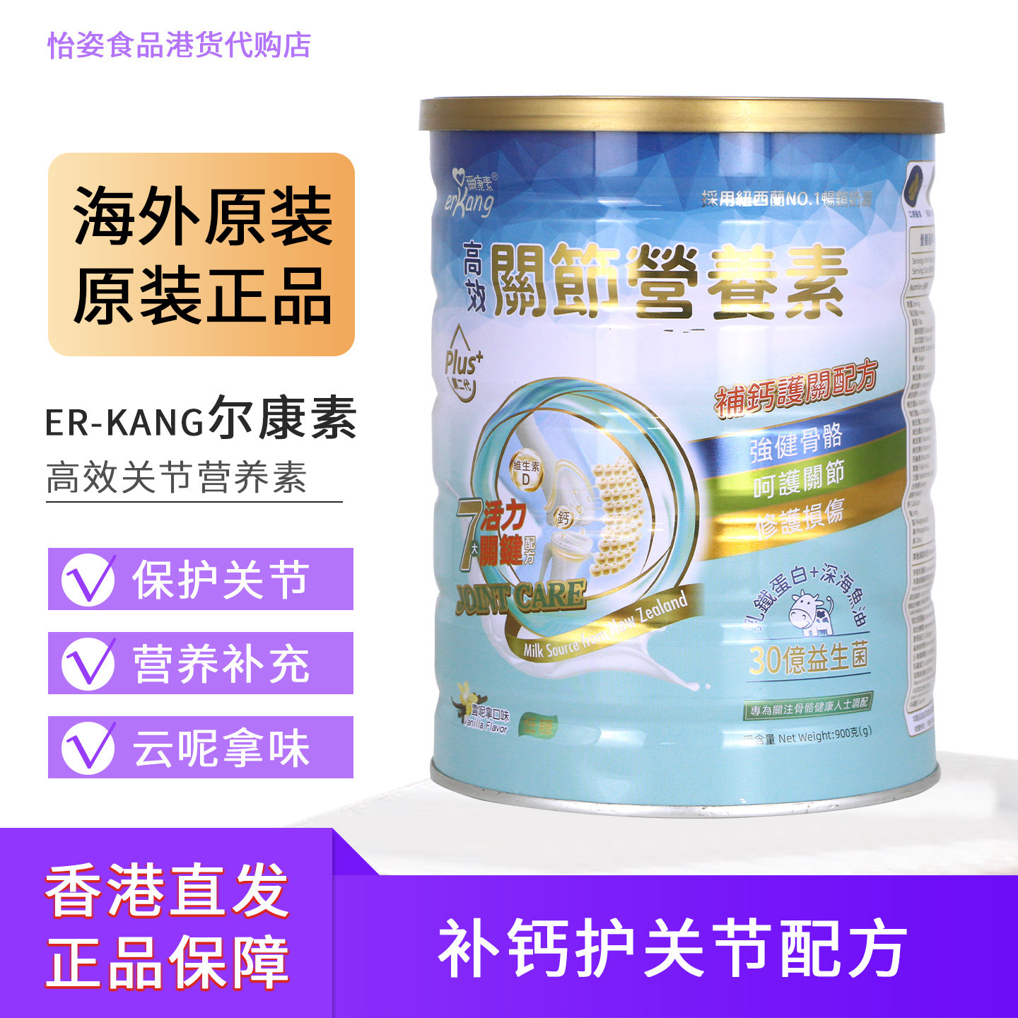 香港购尔康素高效关节营养粉素中老年人高钙奶粉营养品补钙健骨