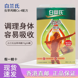 港版白兰氏虫草鸡精 70gX16樽