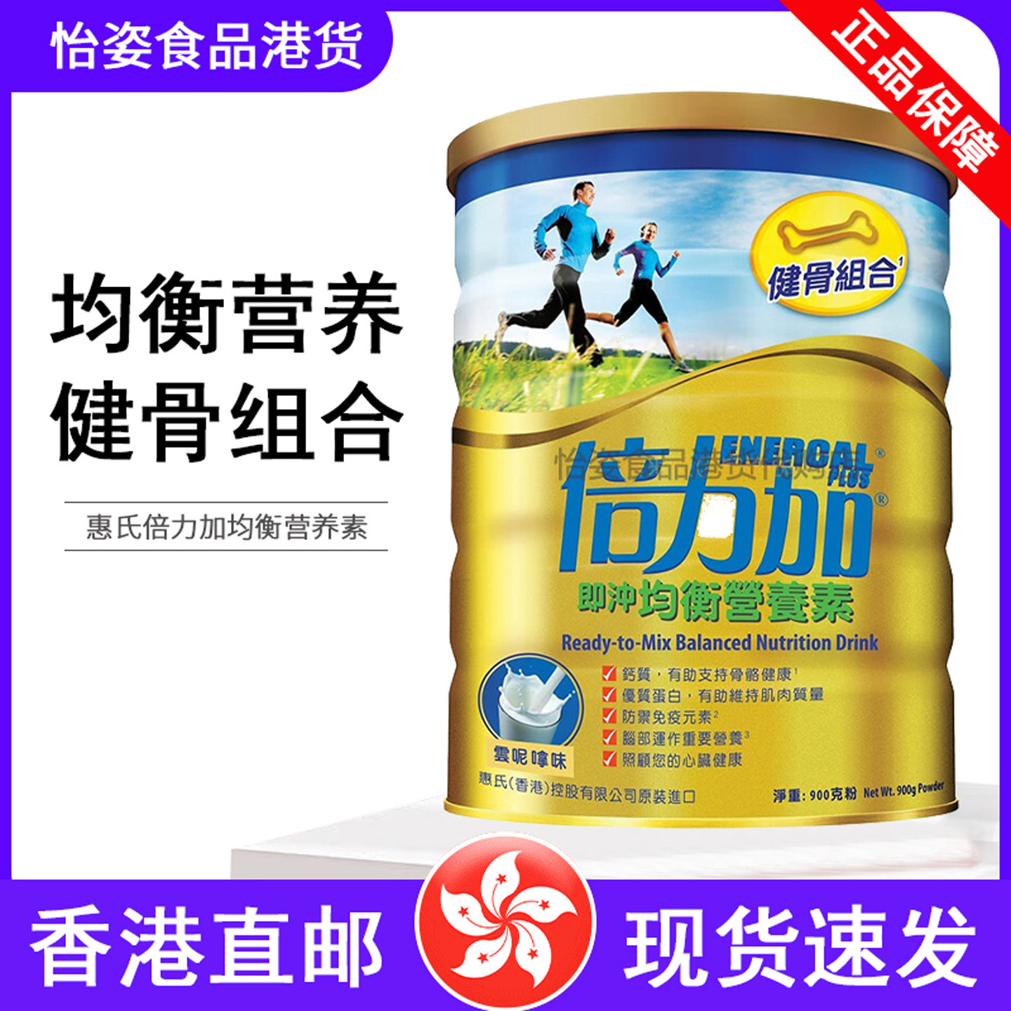 惠氏新加坡进口倍力加奶粉中老年人均衡营养素多种健骨组合900g