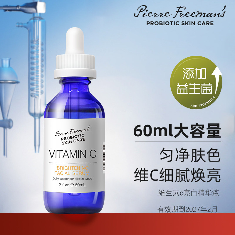 PFPSC 益生菌维生素C提亮舒缓修复精华【临期】